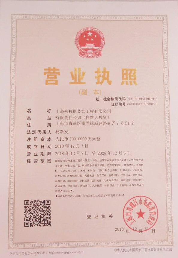 	上海格拉斯裝(zhuāng)飾工(gōng)程有(yǒu)限公(gōng)司